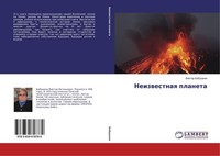 Neizwestnaq Planeta Viktor Babushkin