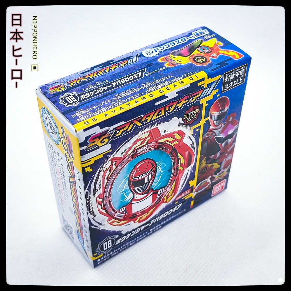 Avataro Sentai Donbrothers SG BOUKENGER AVATARO GEAR 08