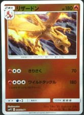 Charizard Pokemon Card smP2 C 006/024 U 2019 Japan Japanese