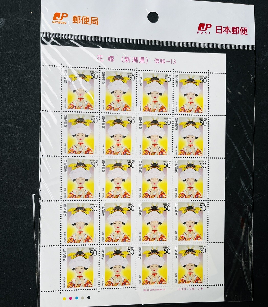 日本の切手「花よめ」(和装)、蕗谷虹児 | eBay