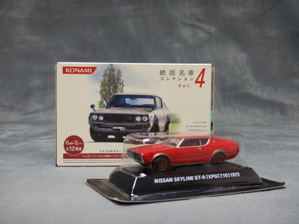 Konami Famous Car Collection Vol.4 NISSAN SKYLINE GT-R (KPGC110) 1973 ...