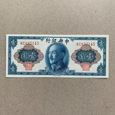 Post WW2 era China 1 Yuan 1945 Chinese Currency Paper Money SYS Note WWII