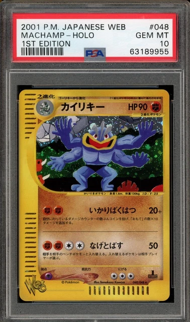 Pokemon Machamp Holo Web 048/048 1st Edition Japanese PSA 10 Gem Mint
