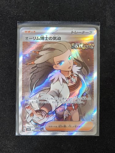 Professor Sada's Vitality SR 085/066 Sv4k: Ancient Roar Pokemon TCG Card [JPN]