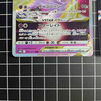 Pokemon Card Mewtwo VSTAR RRR s10b 031/071 , V RR 030/071 Japanese Nintendo  NM