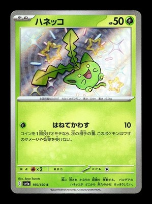 NM] MISPRINT MISALIGNED TEXTURE ERROR Hoppip Baby Shiny Treasure