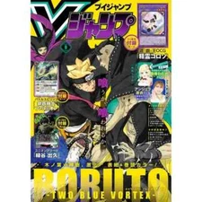 V Jump 2024.08 / Super Dragon Ball Heroes / Yu-Gi-Oh! / Boruto with all cards