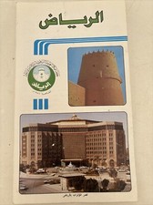 1986 Riyadh Saudi Arabia Advertising Travel Brochure