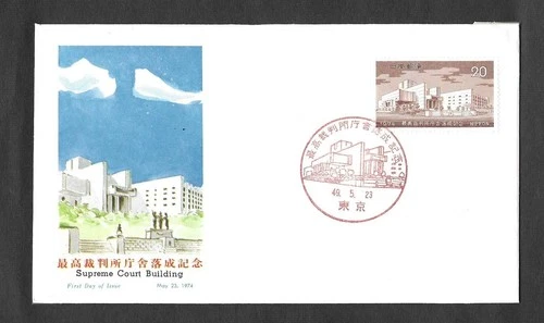 JAPAN FIRST DAY COVER - SUPREME COURT BUILDING - MAY 23, 1974