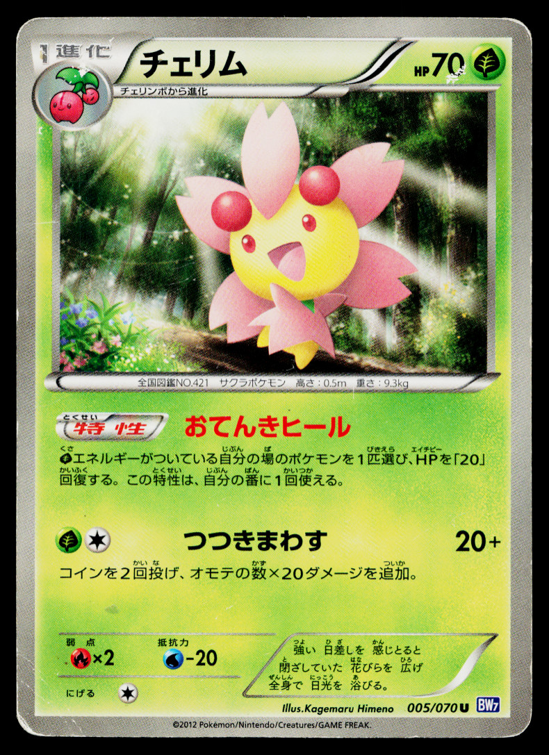 CHERRIM 005/070 PLASMA GALE JAPANESE POKEMON TCG
