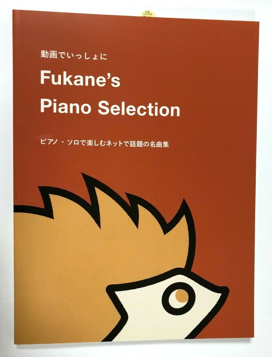 Fukane's Piano Selection Sheet music A collection of popular songs