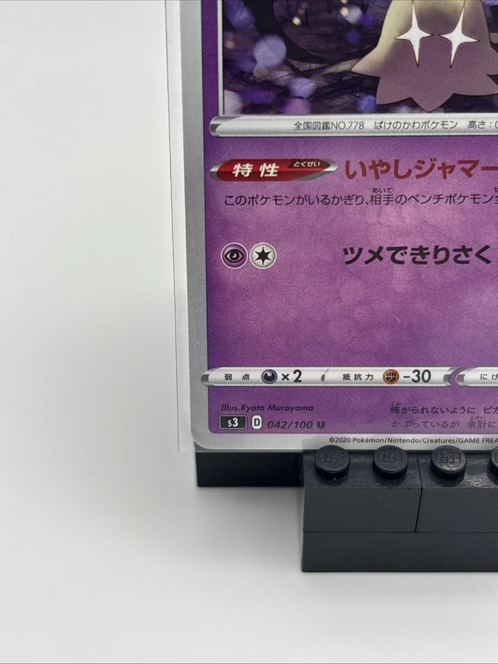 Mimikyu 042/100 S3: Infinity Zone Regular (Japanese) - Image 4 of 4