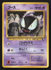 Gastly NO. 092 Vending Series 3 HP Japanese Pokemon Card TCG