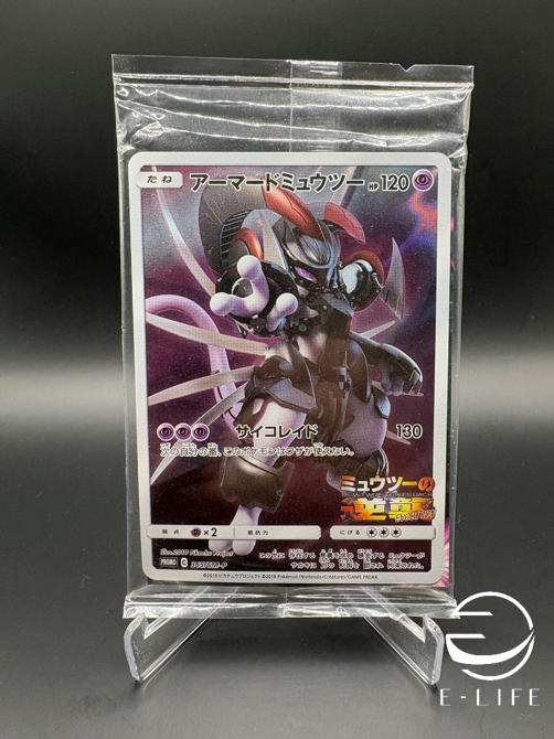 ま*ん様 アーマードミュウツー PROMO 365/SM-P 映画特典 Armored Mewtwo 365/SM-P PROMO movie Sealed HOLO Pokemon Card