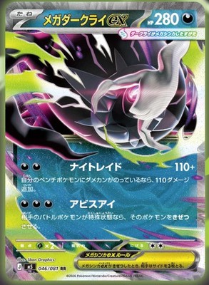 IN STOCK 2026 Pokemon Japanese MEGA Abyss Eye Booster Box M5 W