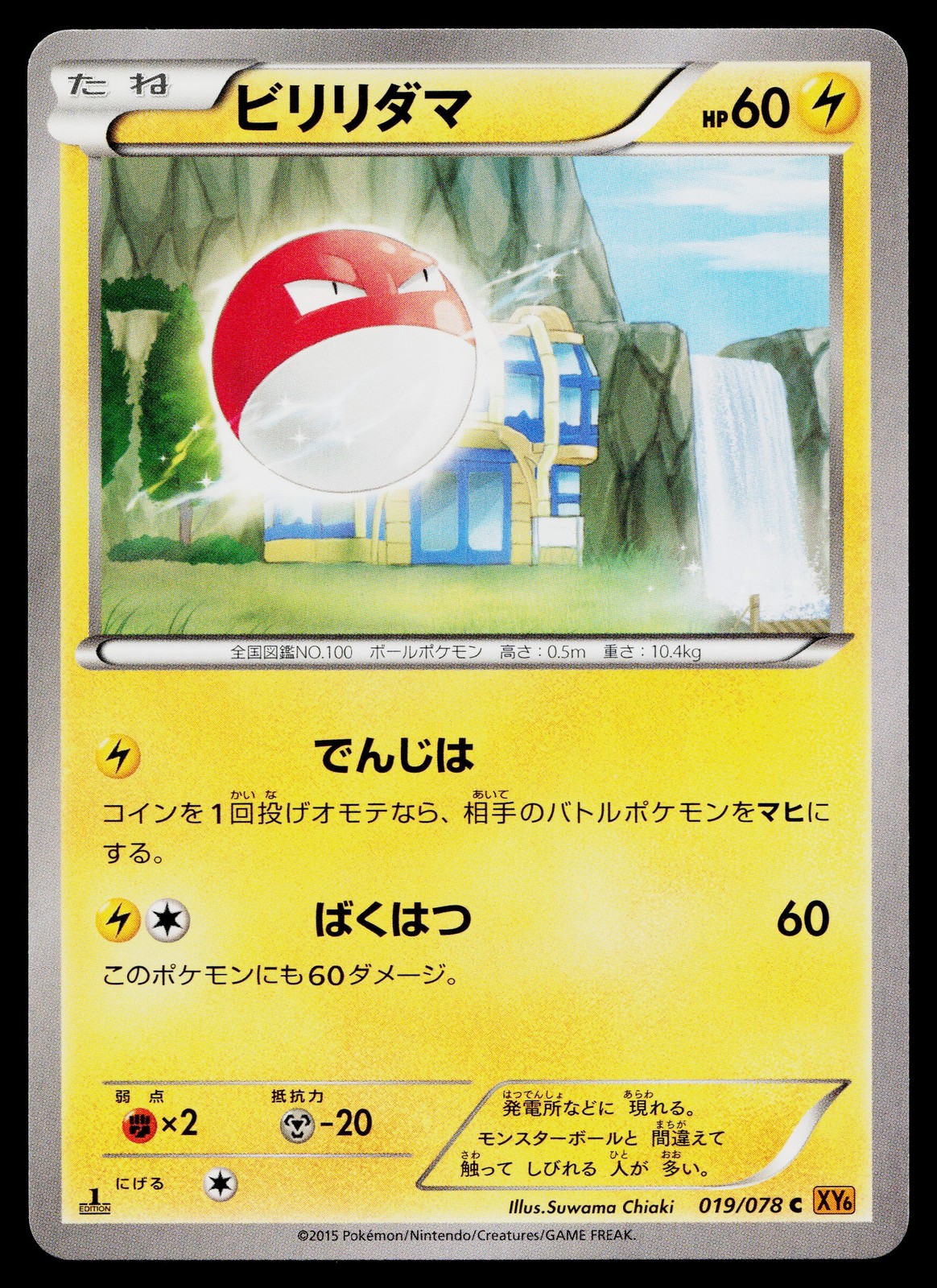 Voltorb 019/078 Common Emerald Break Pokemon Japanese Lightly Played