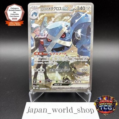 Steven's Metagross ex SAR 245/193 M2a MEGA Dream ex Pokemon Card