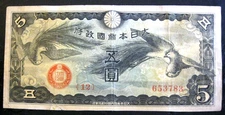 Five (5) Yen Japanese/China WWII Banknote Military Currency Onagadori Cocks