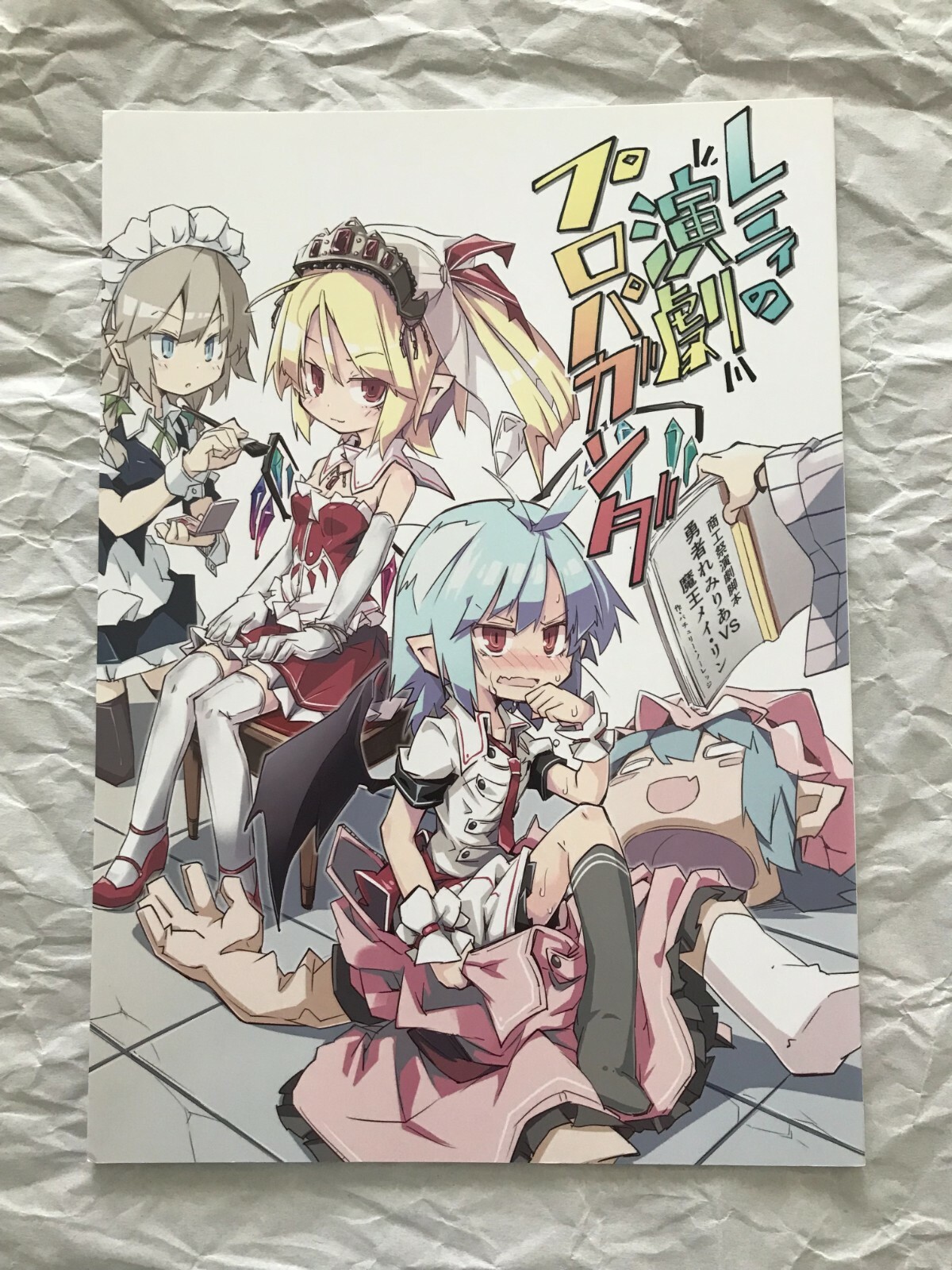 Noya / 乃屋][Noya Macoto / ノヤマコト] [レミィの演劇プロパガンダ] [Touhou] Doujinshi | eBay