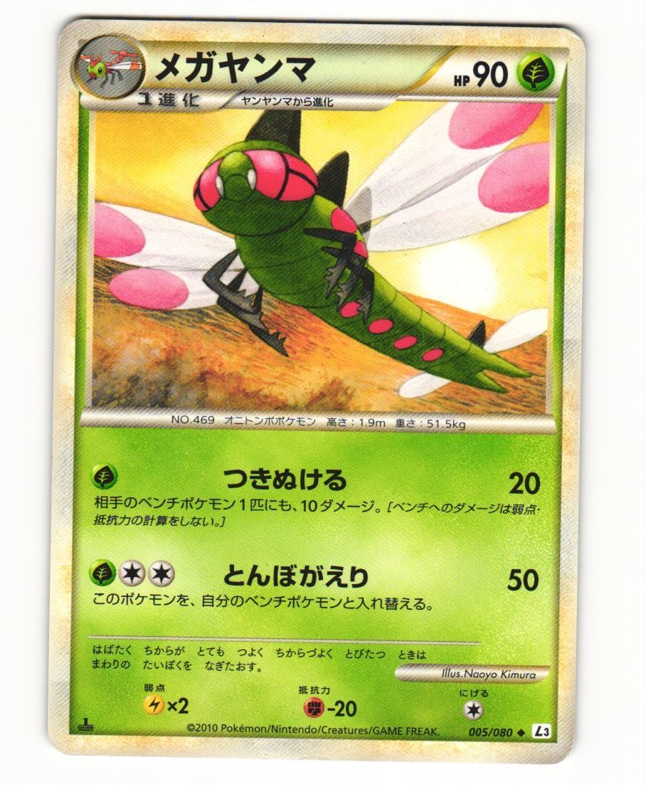 Yanmega 005/080 Uncommon 2010 Clash at the Summit Pokemon Japanese HP