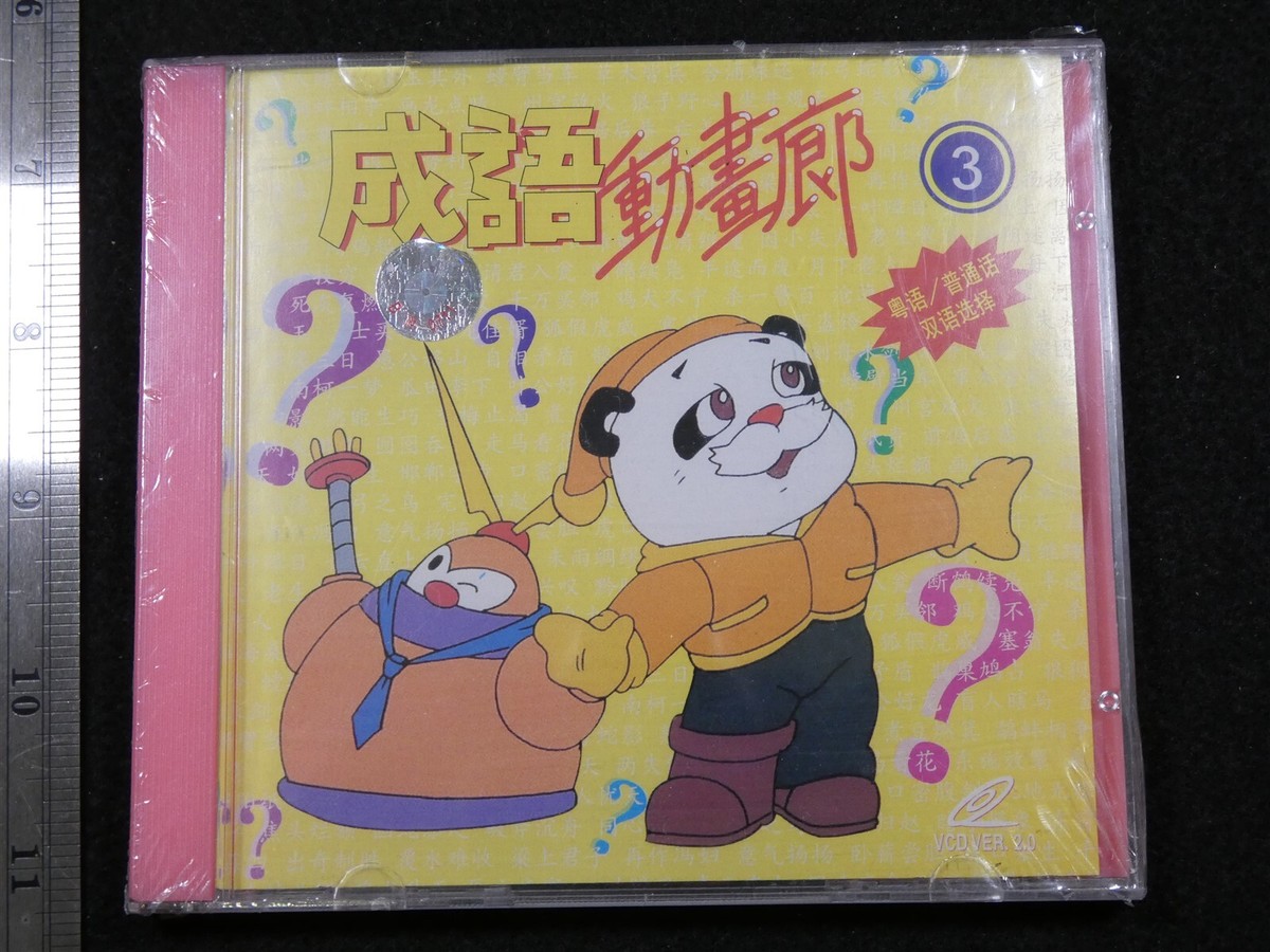 New Chinese Children's Kids Idioms Stories Animated VCD Vol. 3NOT