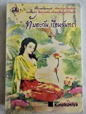 Thai Novel Book -                              -          