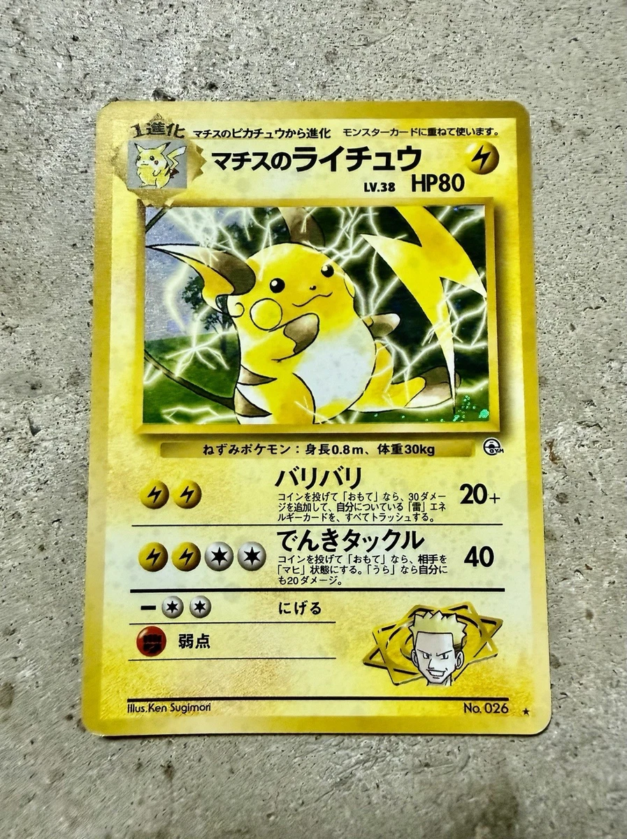 Raichu Pokémon TCG Trading Card Games in Japanese Individual for