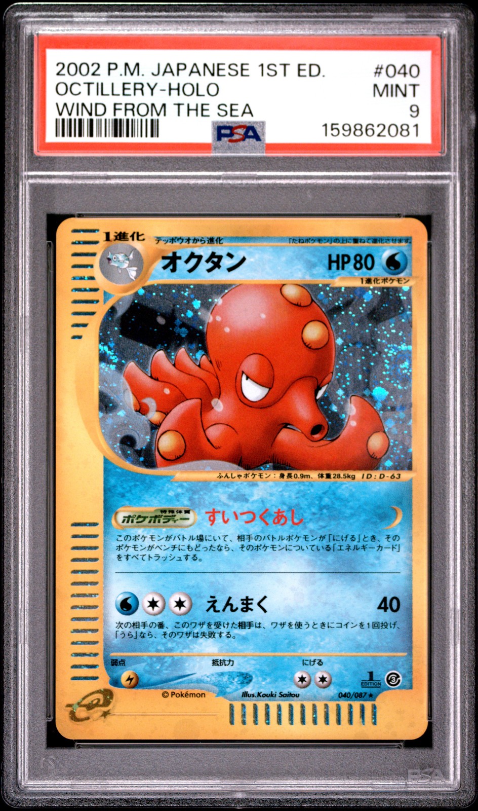 Octillery 1st Edition #40