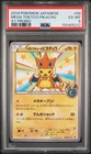 2014 POKEMON JAPANESE XY PROMO #98 MEGA TOKYO'S PIKACHU PSA 6