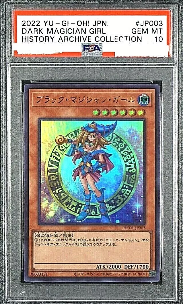 PSA10 遊戯王ブラック・マジシャン・ガール HC01 (2022 YU-GI-Oh