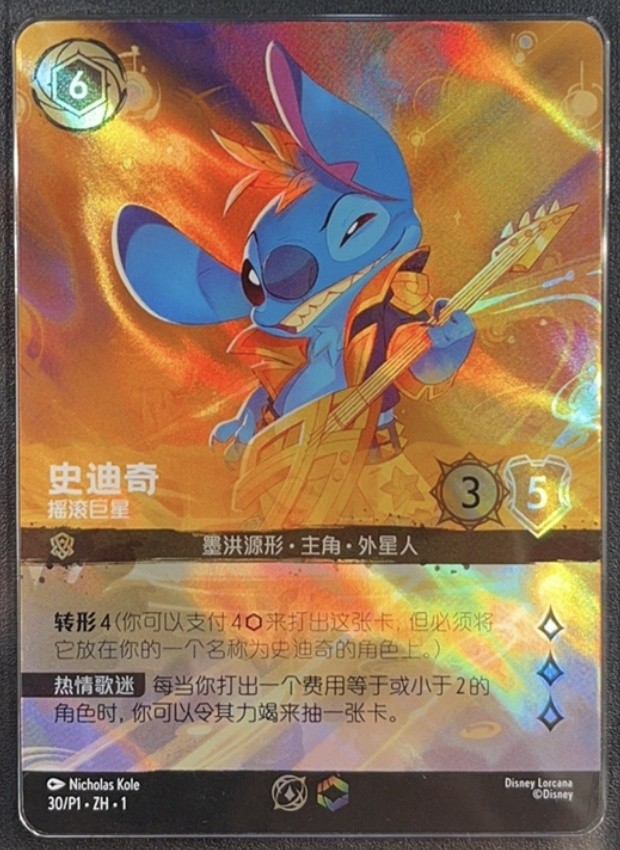 Disney Lorcana TCG Chinese Stitch Rock Star Promo Foil Prize Card | eBay