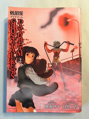 Ghost Talker s Daydream Vol 2 Manga   Saki Okuse English Ghosttalker s