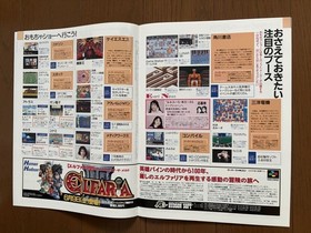 Game Walker Special Edition 1995 Tokyo Show Catalog Super Famicom Ps Sega Saturn