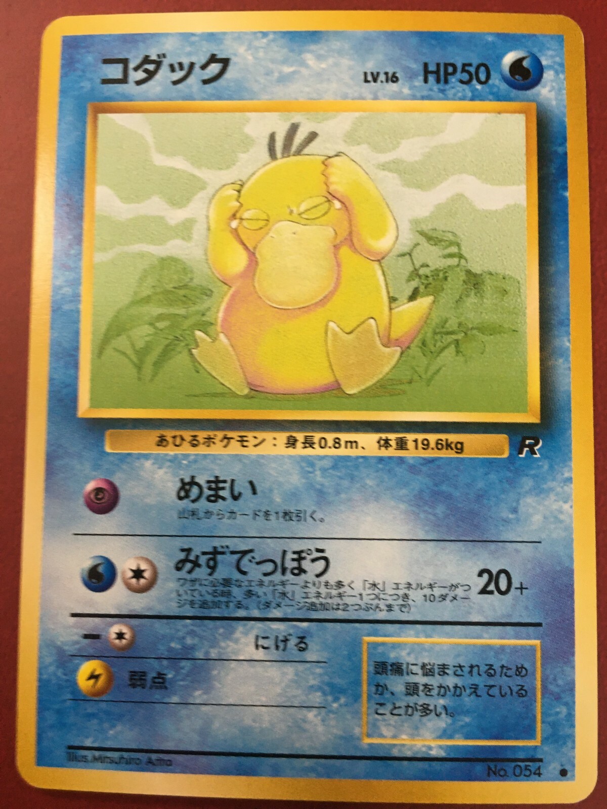 POKEMON JAPANESE PSYDUCK  #054 TEAM ROCKET COMMON NEAR MINT