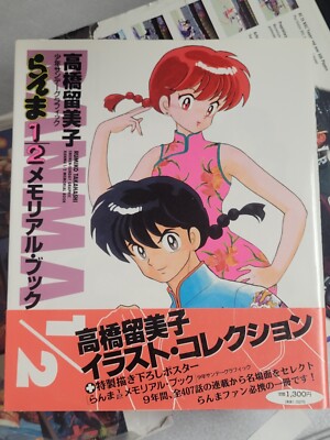 RANMA 1/2 Memorial Book (2006) Brand New Warehouse Inventory in VG/VF Condition