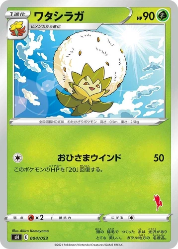 Eldegoss 004/053 Sh: Sword & Shield Family Pokemon Card Game