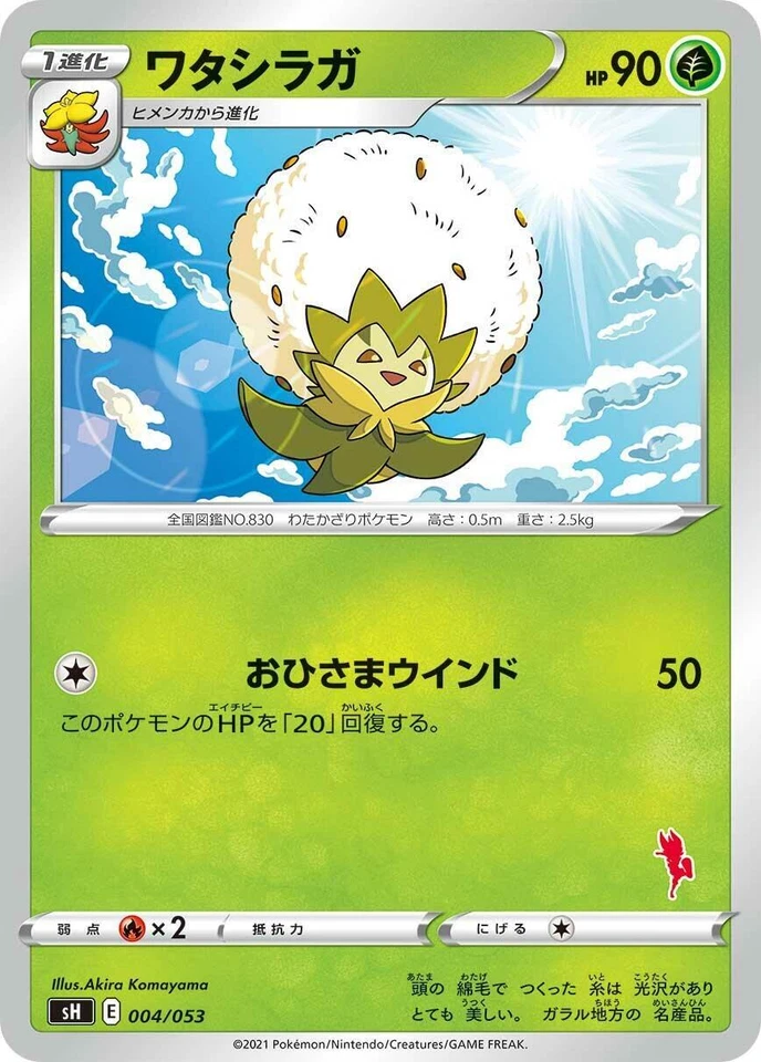 Eldegoss 004/053 Sh: Sword & Shield Family Pokemon Card Game