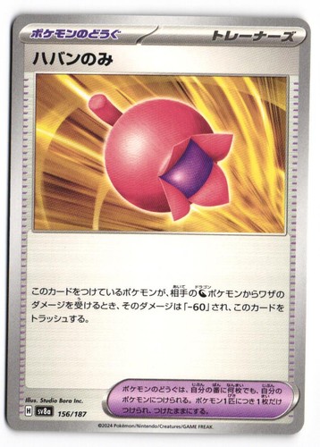 Haban Berry 156/187