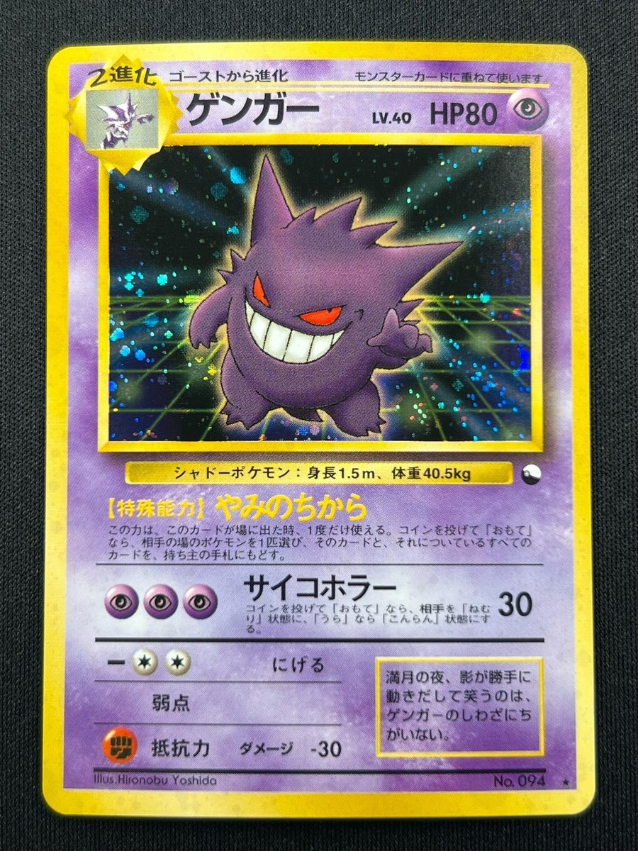 NM] Gengar Pokemon Card Japanese No. 094 Masaki Vending Evolution