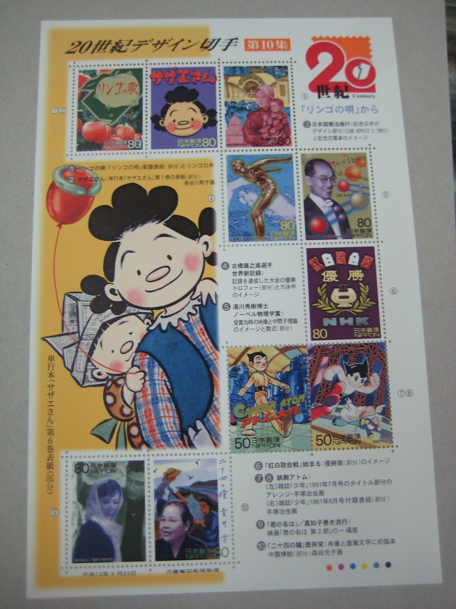 Japan The 20th Century Stamps Series 10 MNH | eBay Japan The 20th Century Stamps Series 10 MNH | eBay