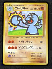 Machoke No.067 Vending Series 2 Glossy Japanese Pokemon Card Vintage