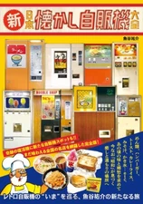 Nostalgia Vending Machine Encyclopedia Photo Collection Japanese Book Japan