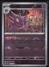 Haunter (Poke Ball Pattern) 093/165 SV2a: Pokemon Card 151 Pokemon Japanese LP
