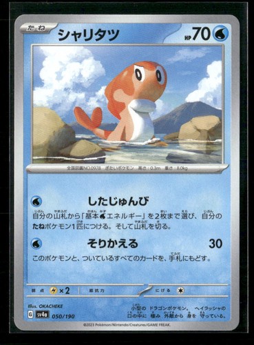 Tatsugiri 050/190 Shiny Treasure ex Pokemon Japanese Near Mint
