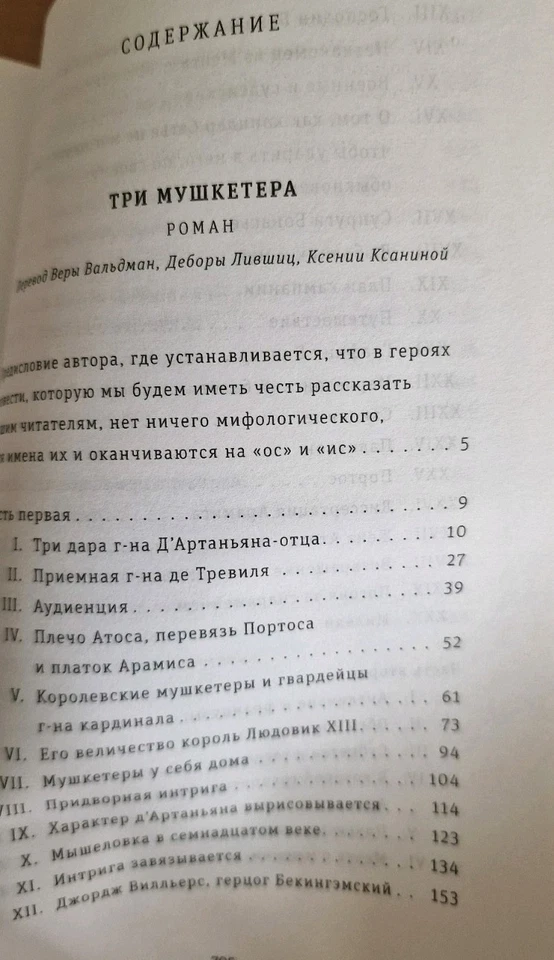 Classic Literature Russian Language/Дюма Три Мушкетёра - Image 3 of 4