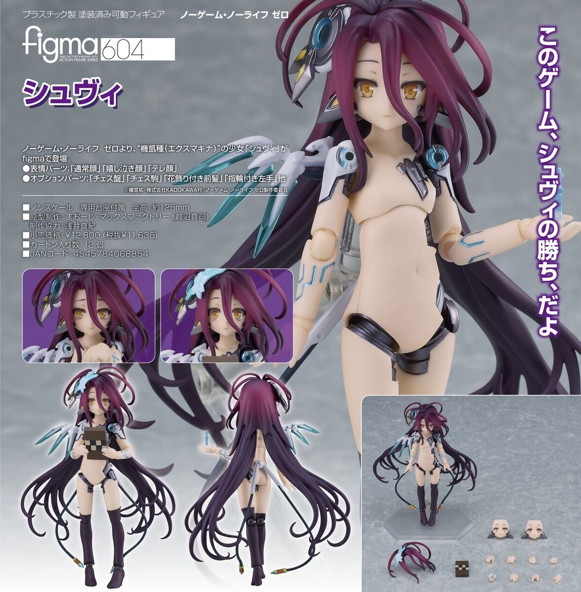 figma Schwi (No Game No Life Zero)