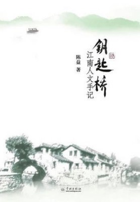 Yi Chen Yao Shi Qiao Jiang Nan Ren Wen Shou Ji - xuelin (Paperback) (UK IMPORT)