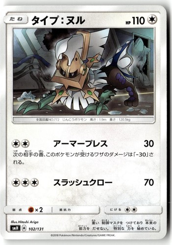 2018 POKEMON GX STARTER DECKS TYPE: NULL 102/131 JAPANESE LP + FREE GIFT