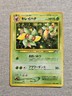 Bellossom Holo No. 182 - Japanese Pokemon Card - Neo Genesis Rare