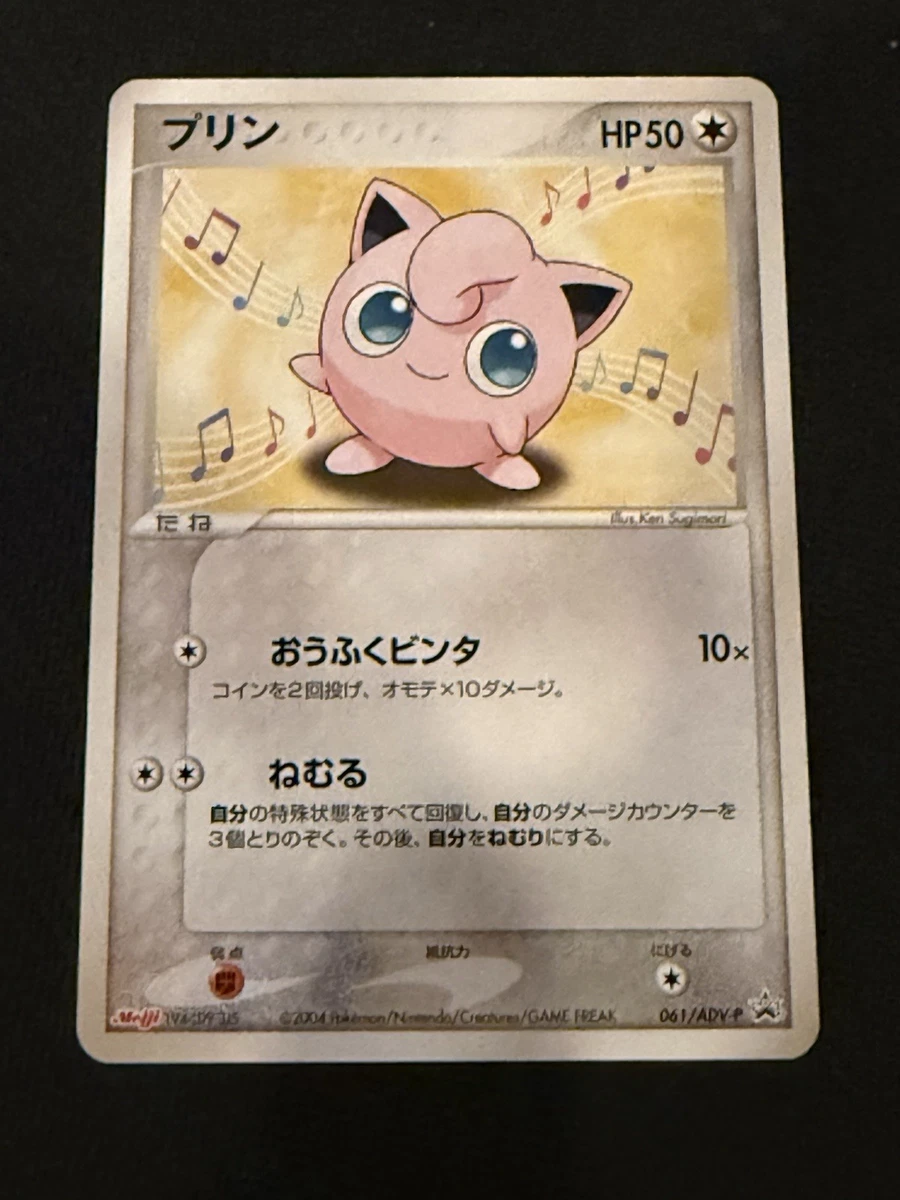 プリン PROMO ADV-Pプロモカード 061/ADV-P Jigglypuff 061/ADV-P Adv-P Promotional Cards for sale | eBay